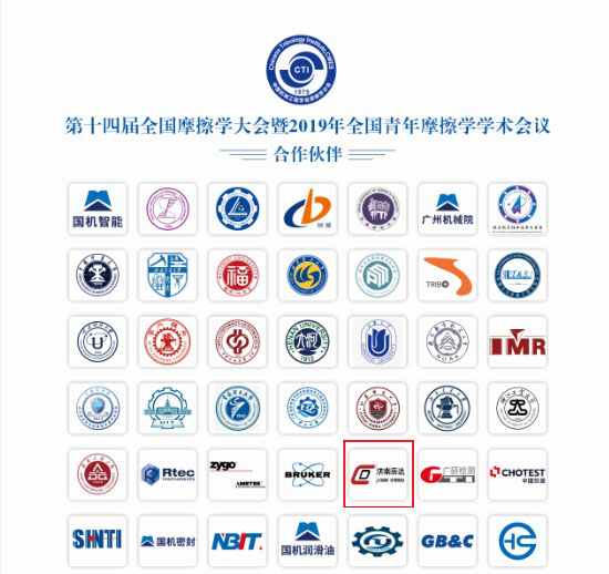 濟南蜜桃无码视频參加第十四屆全國摩擦學大會